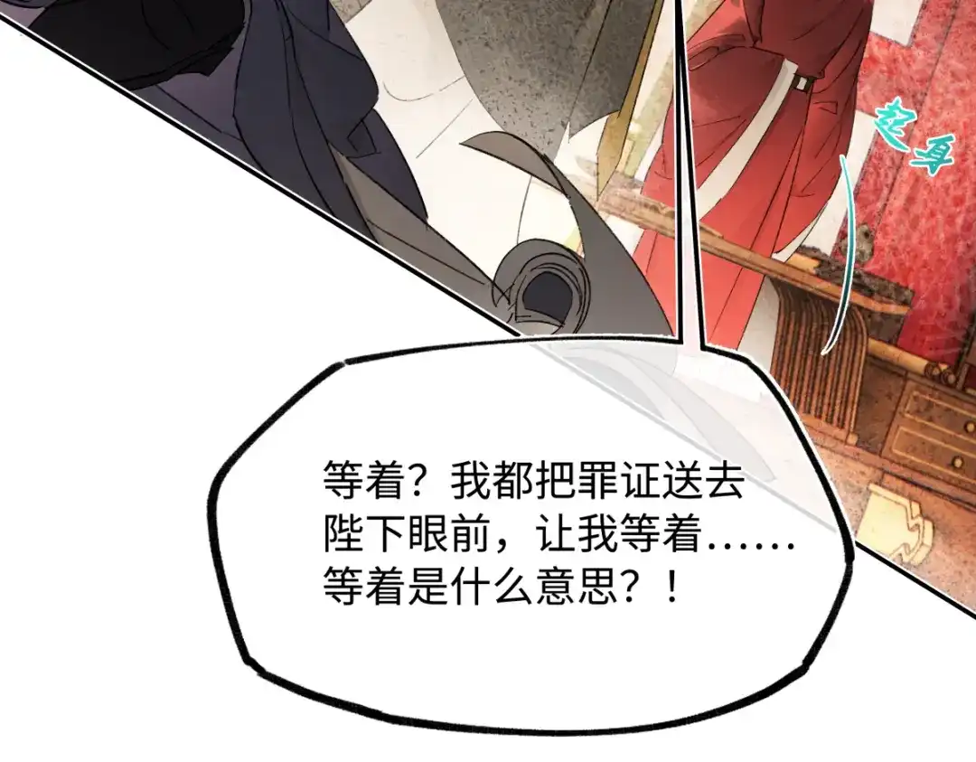 意中人 第五十六话 逼迫 第108页