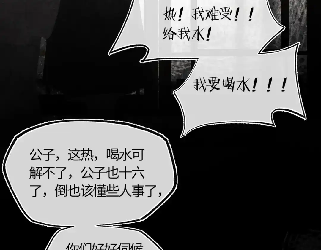 意中人 第五十六话 逼迫 第36页