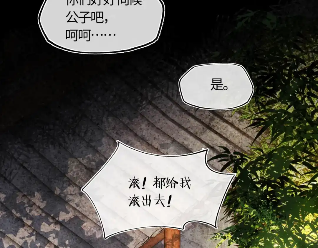 意中人 第五十六话 逼迫 第37页