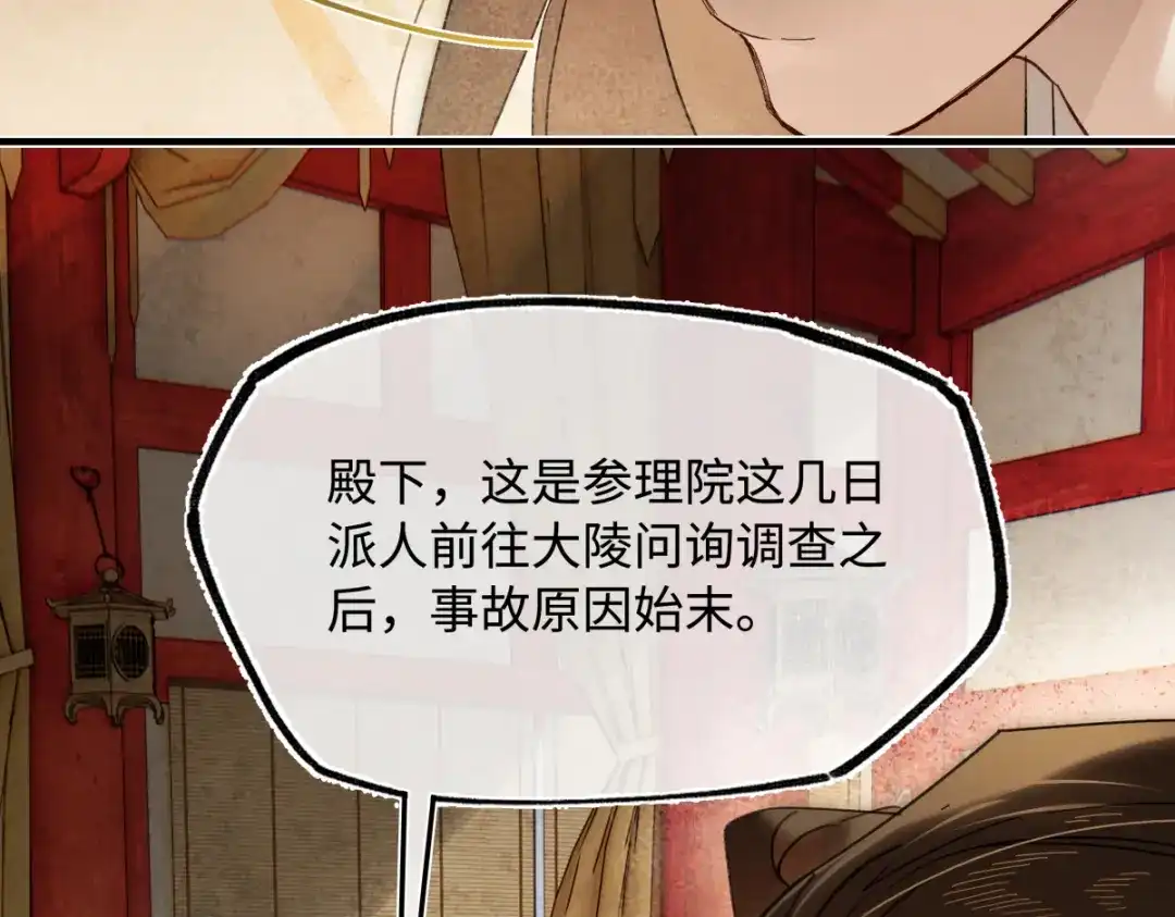 意中人 第五十六话 逼迫 第144页