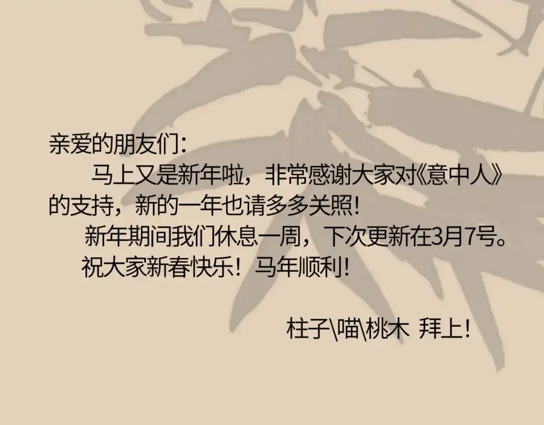 意中人 第五十六话 逼迫 第193页