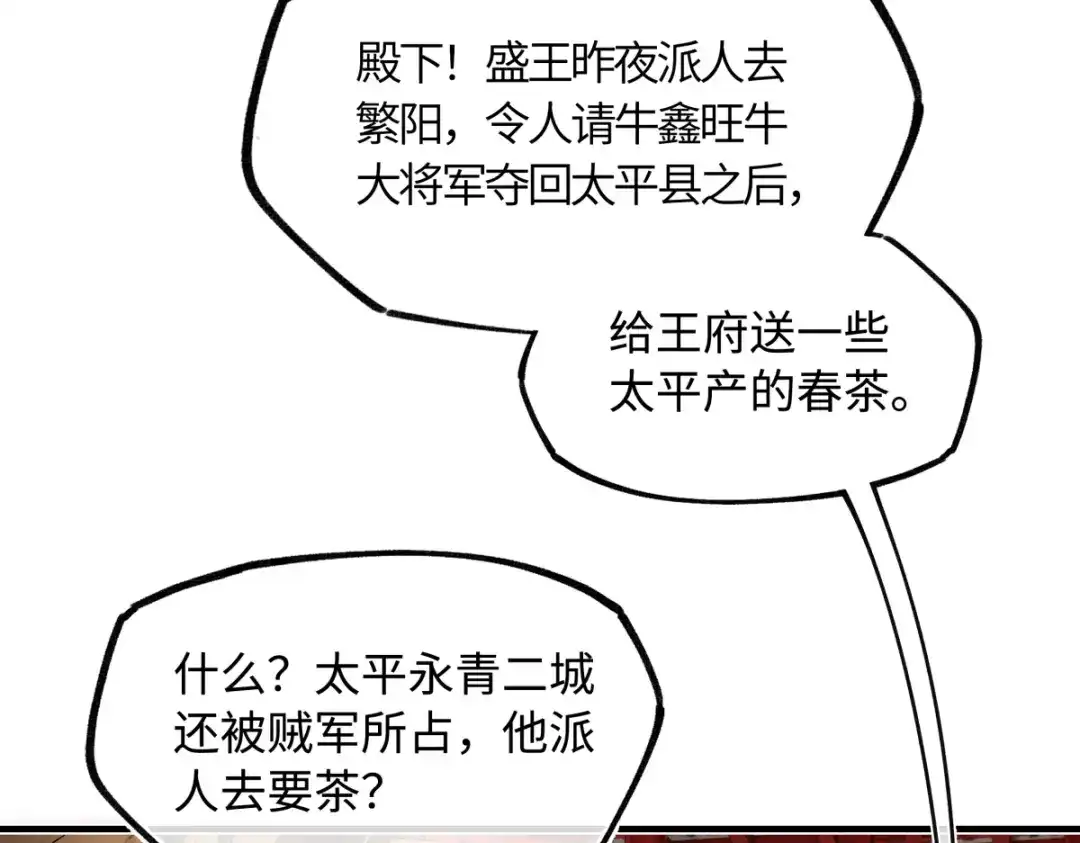 意中人 第五十六话 逼迫 第118页