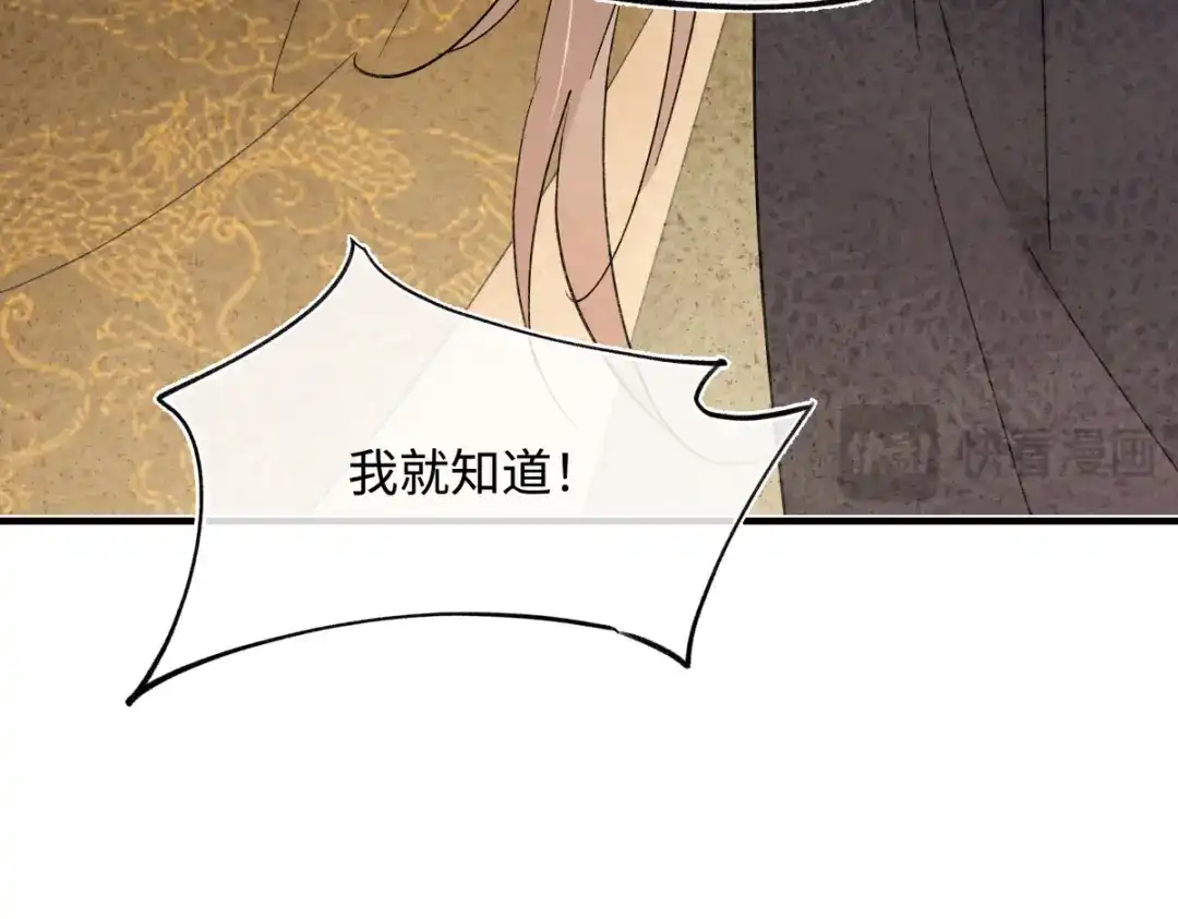 意中人 第五十六话 逼迫 第116页