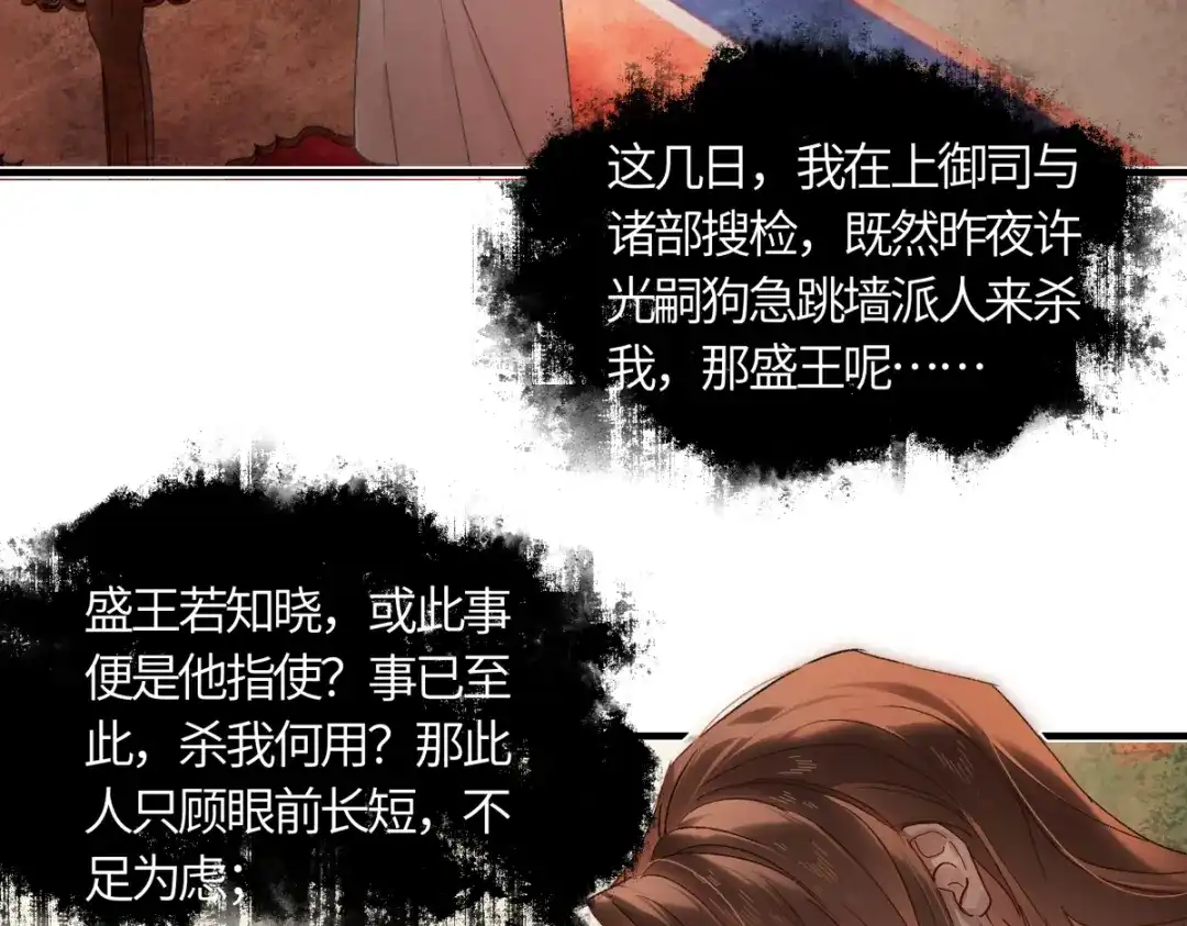 意中人 第五十六话 逼迫 第15页
