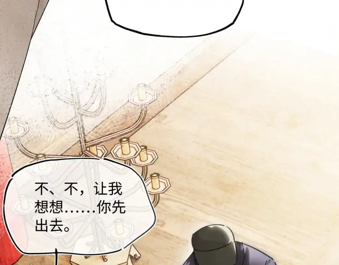 意中人 第五十六话 逼迫 第135页