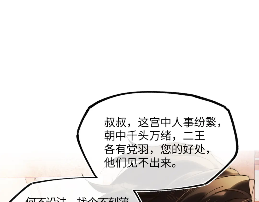 意中人 第五十七话 大凉城 第92页