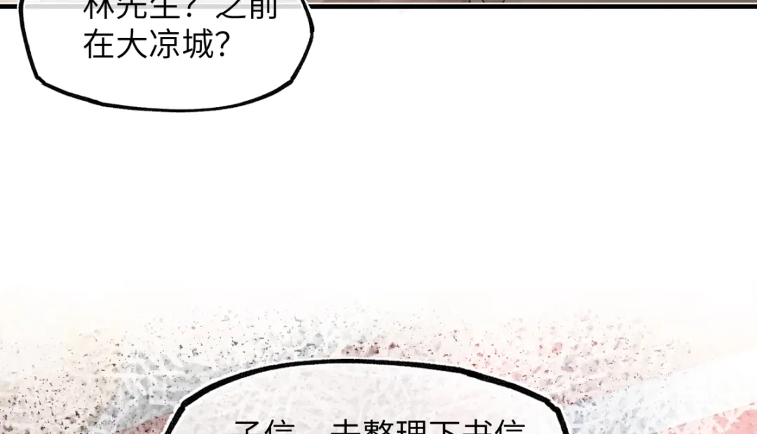 意中人 第五十七话 大凉城 第52页