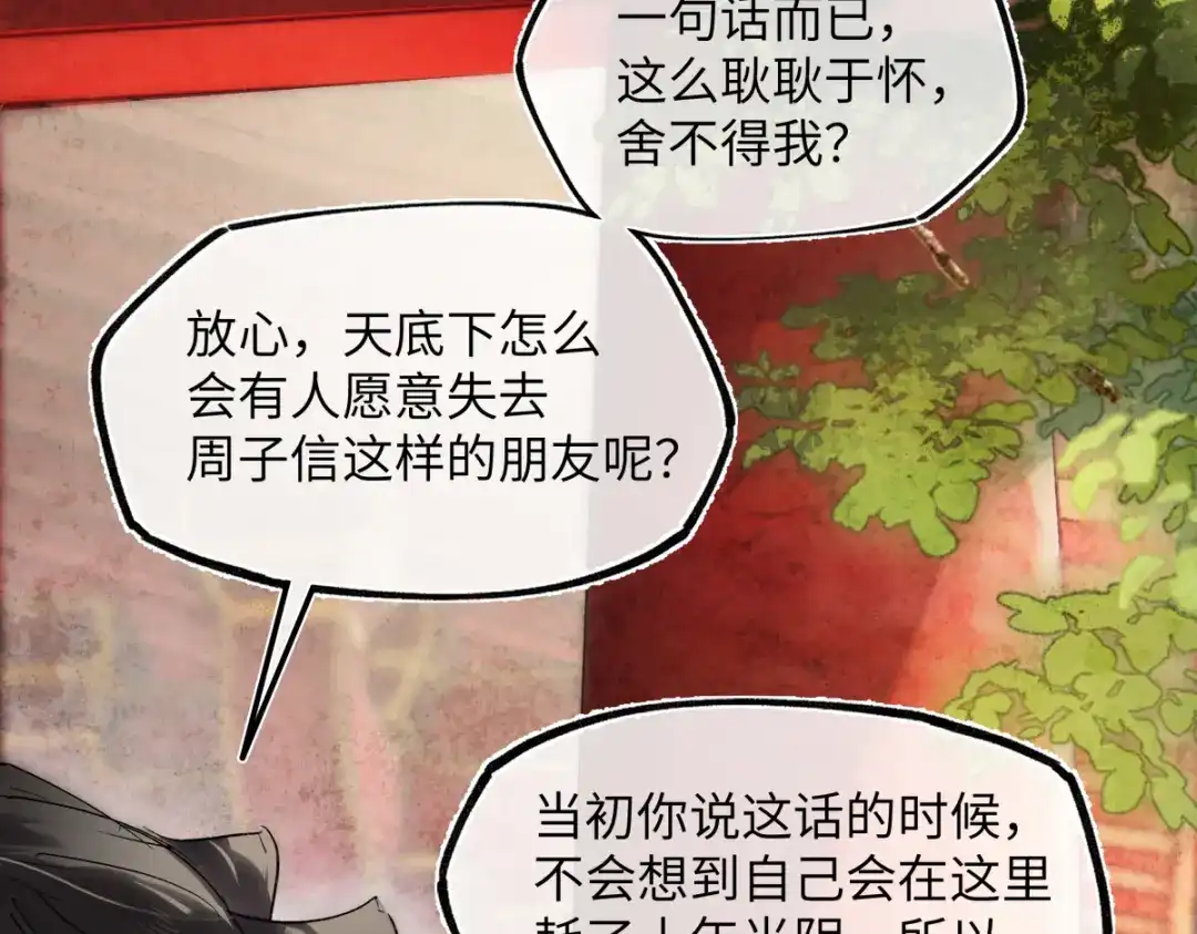意中人 第五十七话 大凉城 第32页