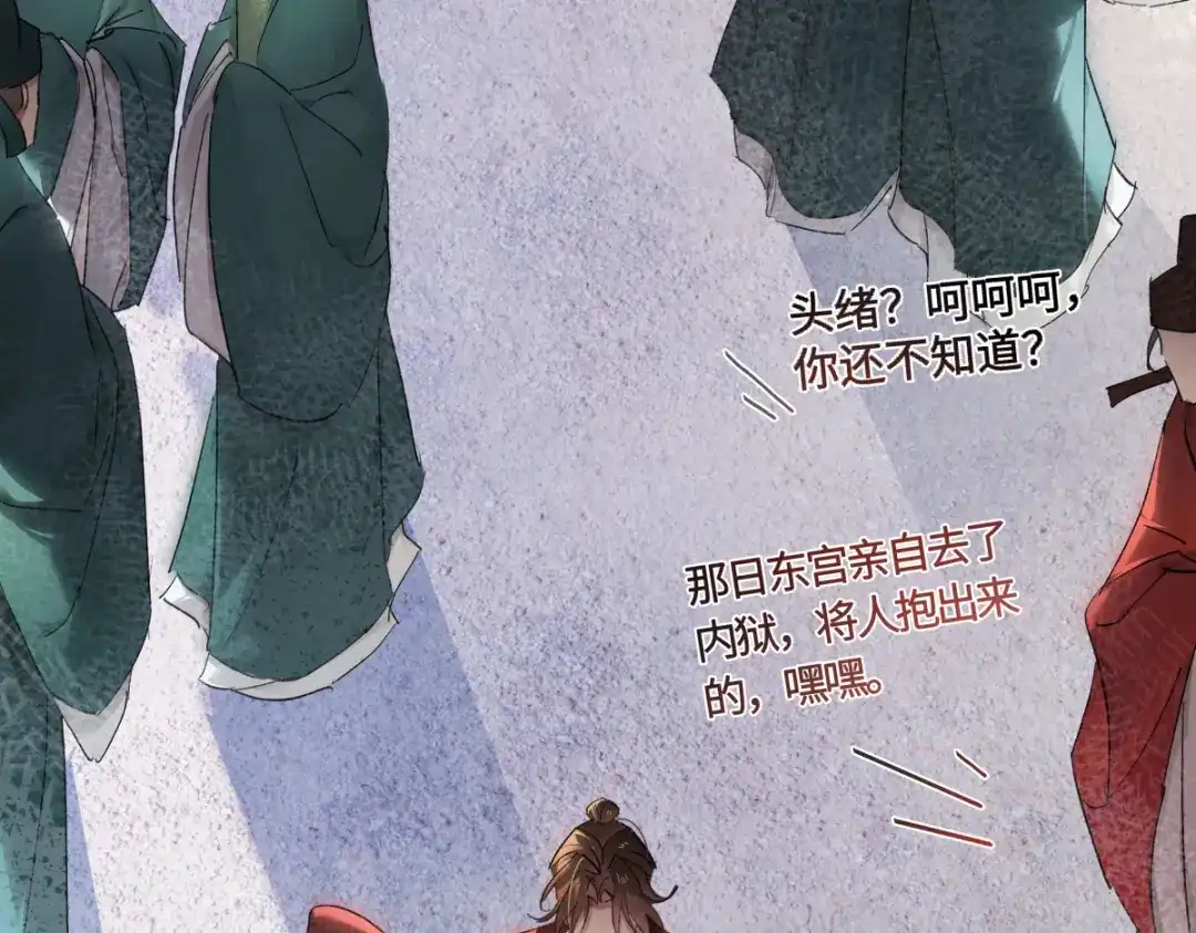 意中人 第五十七话 大凉城 第116页
