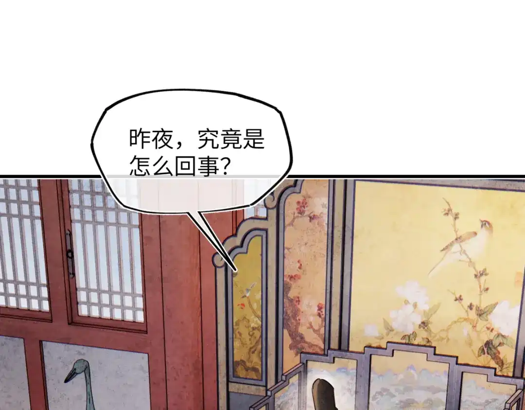 意中人 第五十七话 大凉城 第64页
