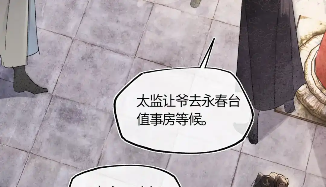 意中人 第五十七话 大凉城 第44页