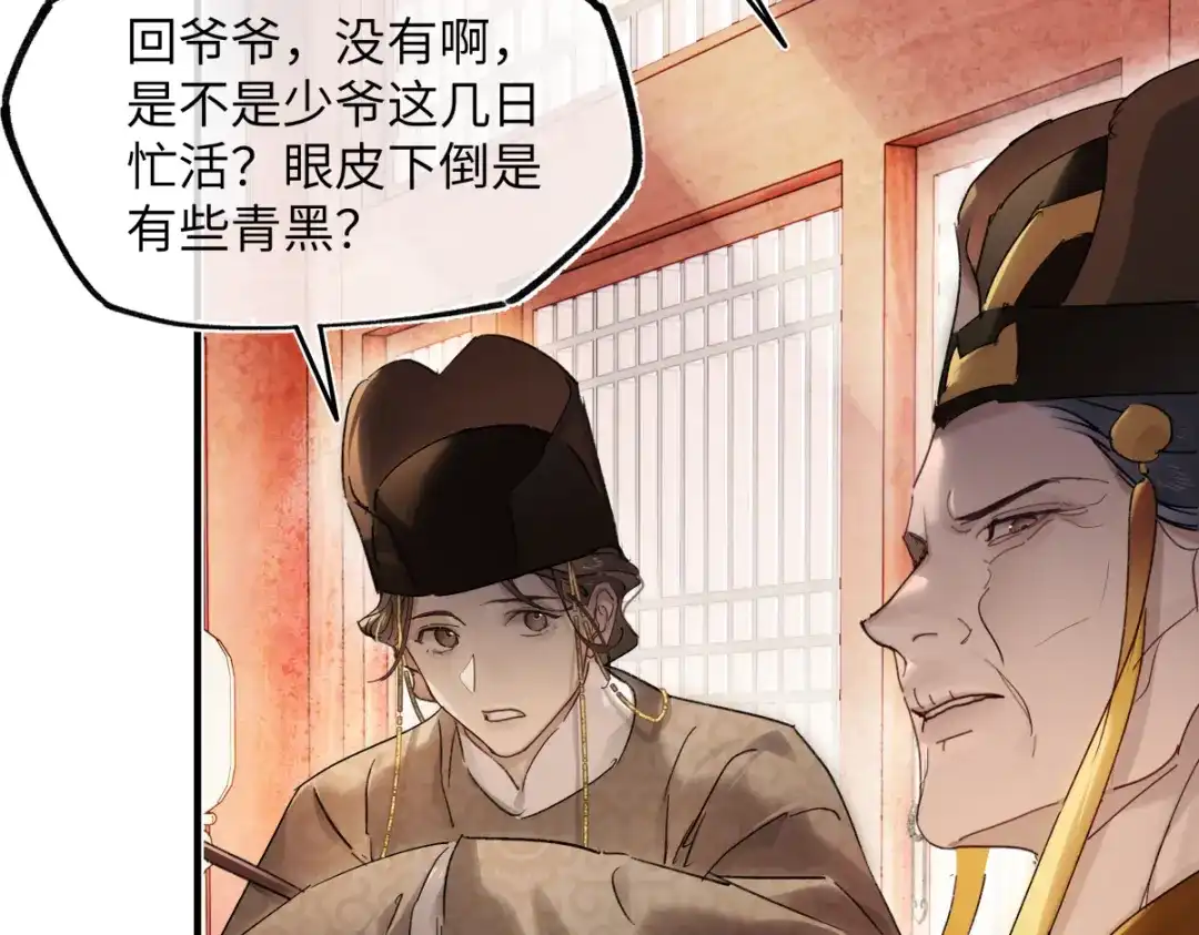 意中人 第五十七话 大凉城 第105页
