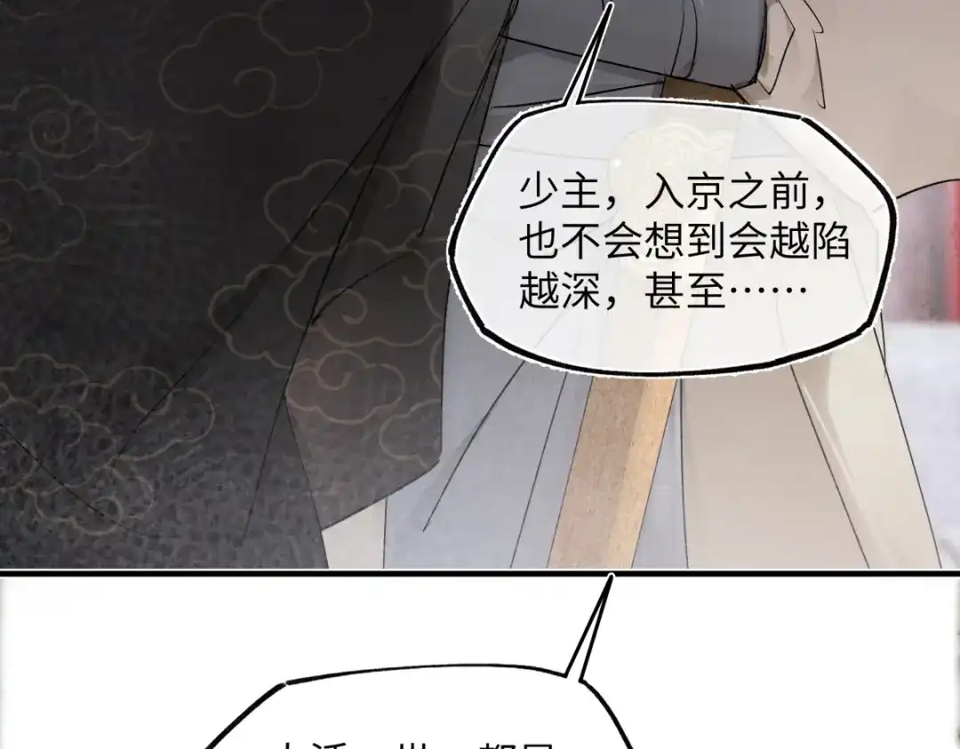 意中人 第五十七话 大凉城 第35页