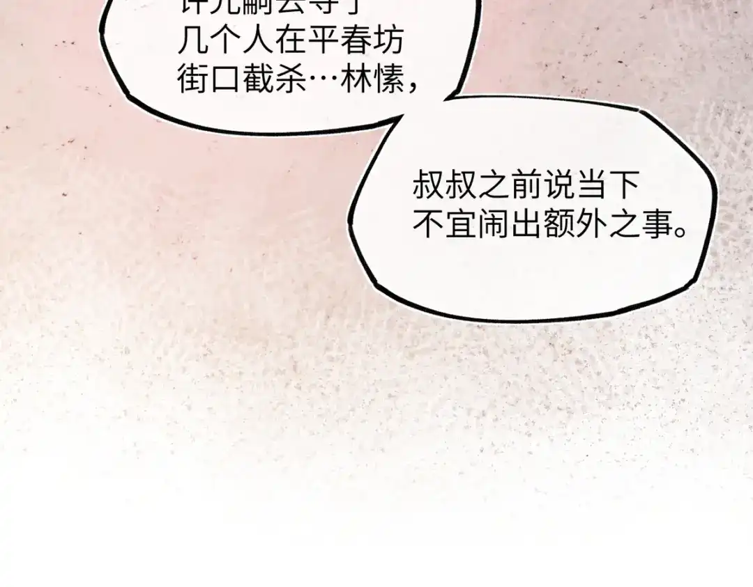 意中人 第五十七话 大凉城 第67页