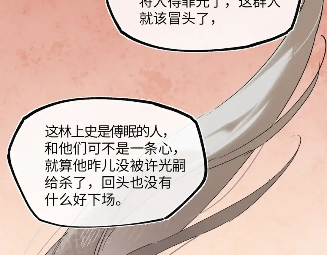 意中人 第五十七话 大凉城 第81页