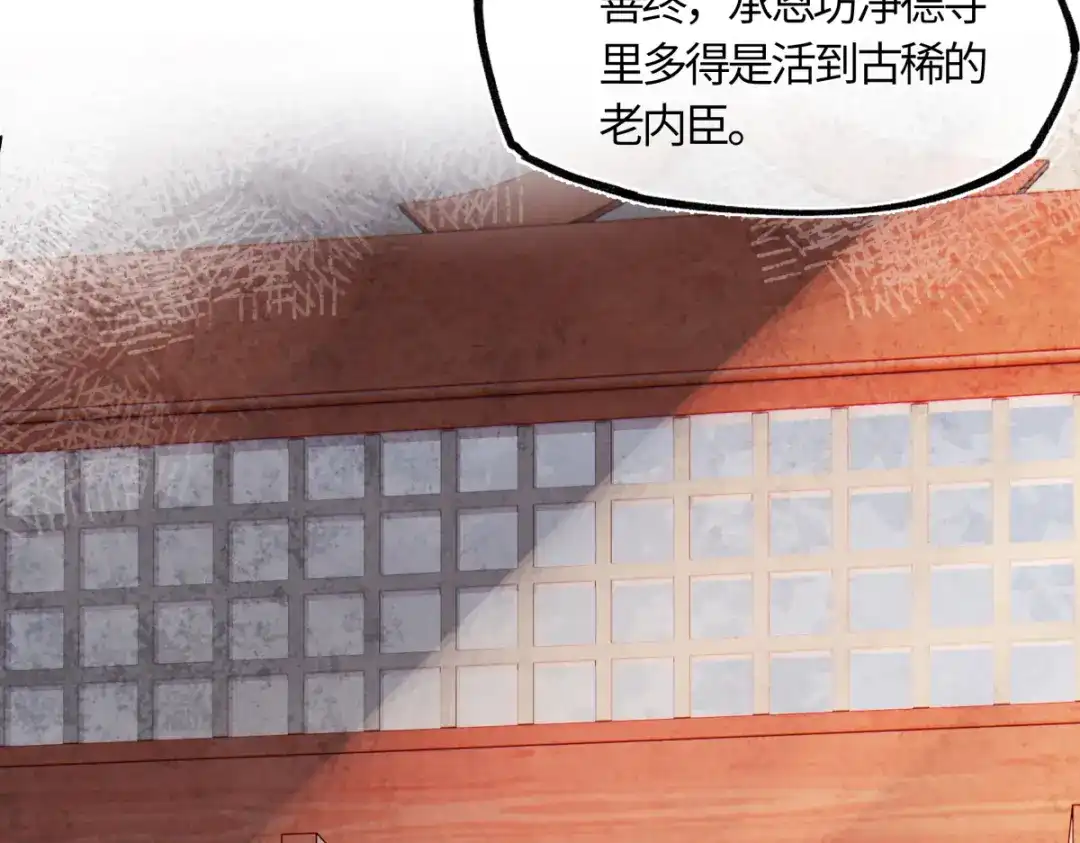 意中人 第五十七话 大凉城 第101页