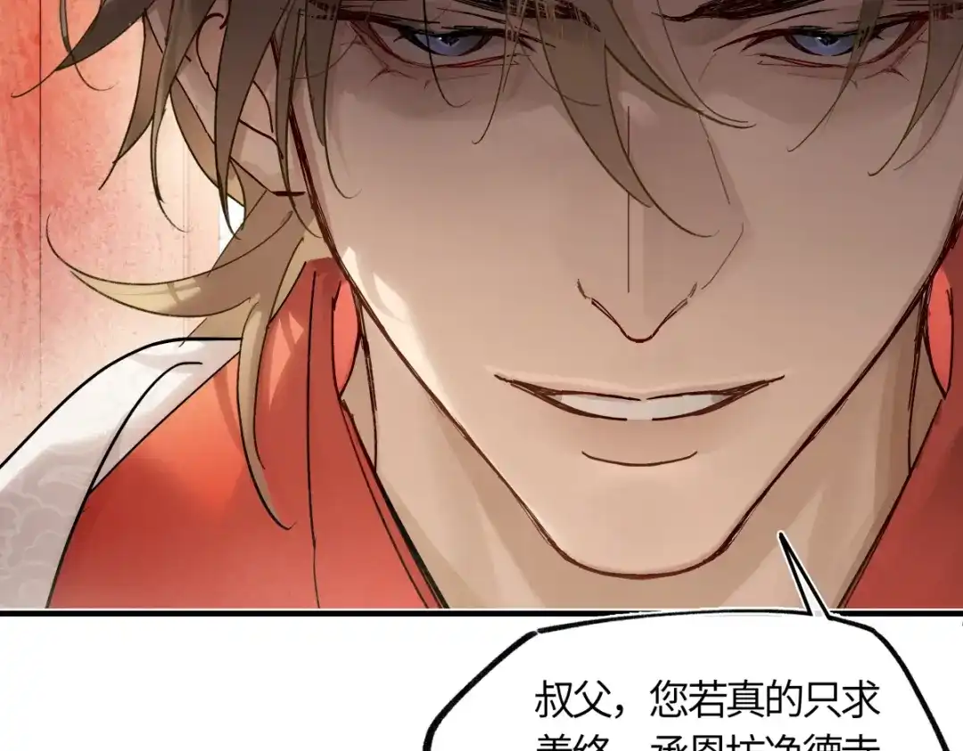 意中人 第五十七话 大凉城 第100页