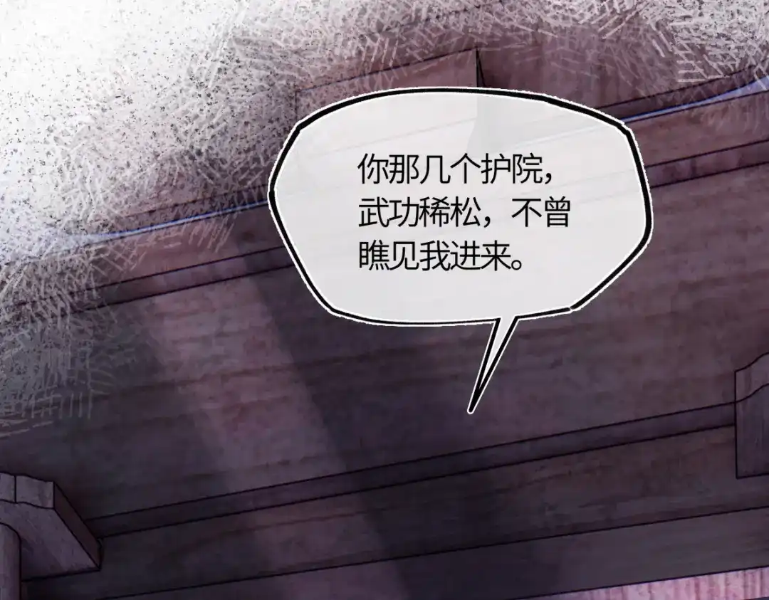 意中人 第五十七话 大凉城 第150页