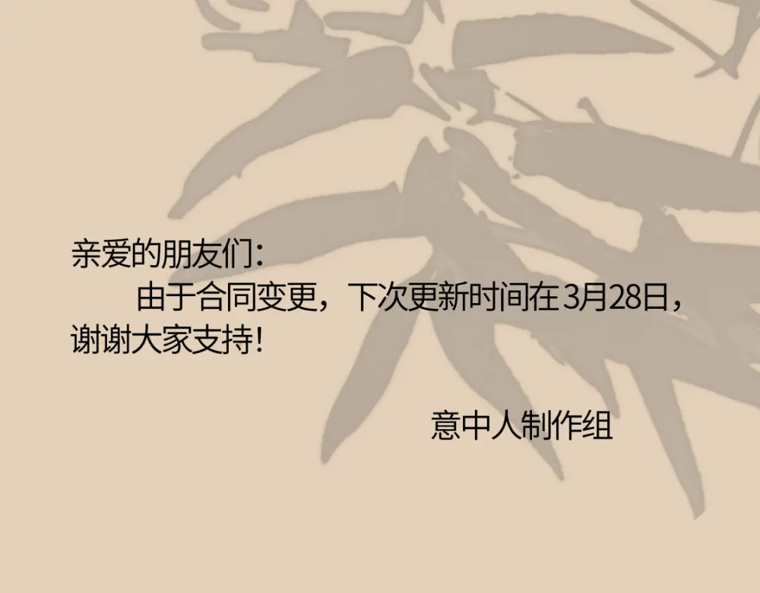 意中人 第五十七话 大凉城 第166页