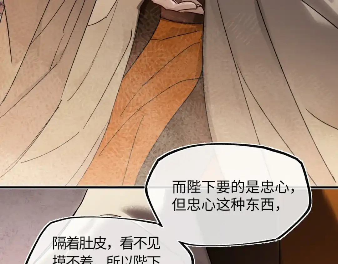 意中人 第五十七话 大凉城 第87页