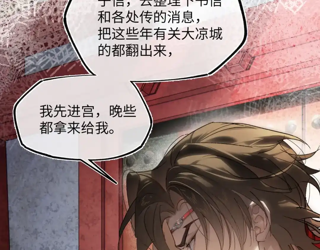 意中人 第五十七话 大凉城 第53页