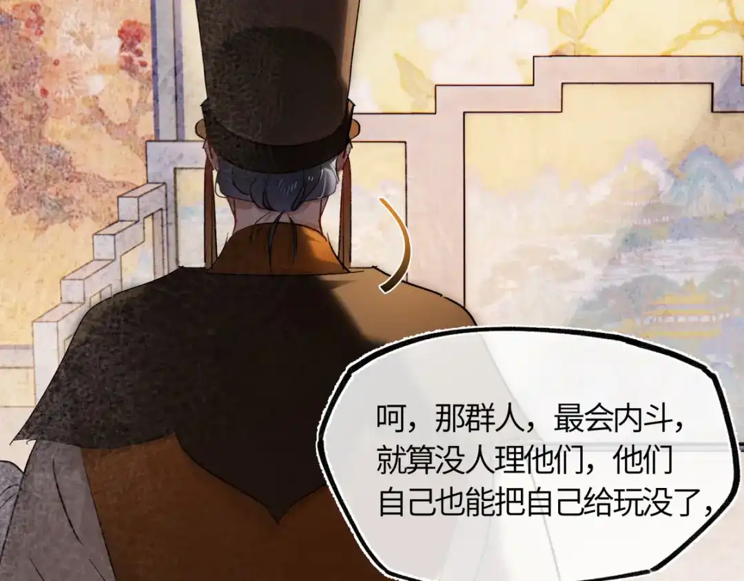 意中人 第五十七话 大凉城 第74页