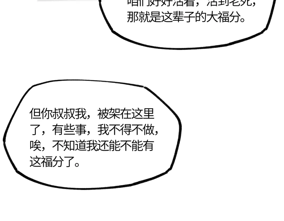 意中人 第五十七话 大凉城 第90页
