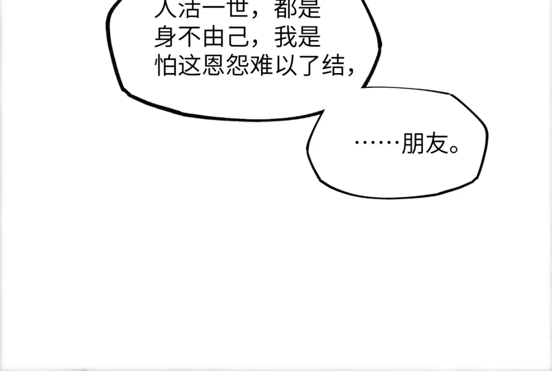 意中人 第五十七话 大凉城 第36页