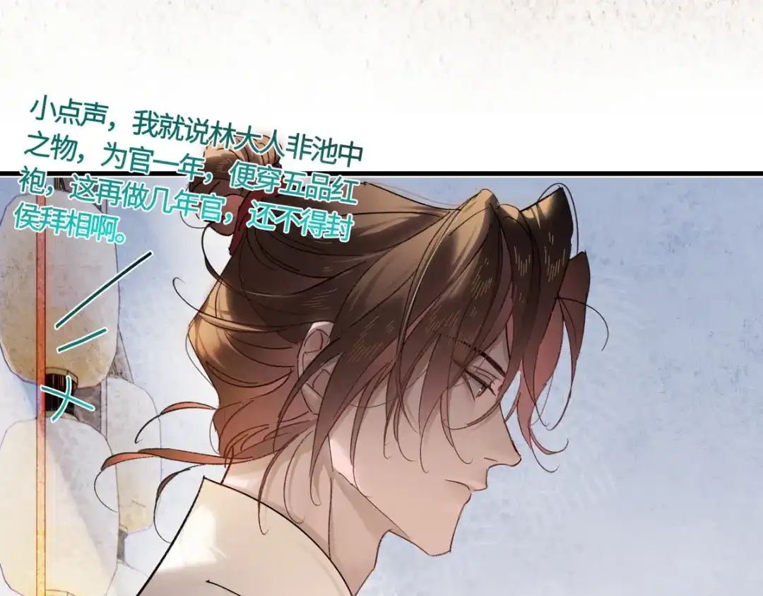 意中人 第五十七话 大凉城 第119页