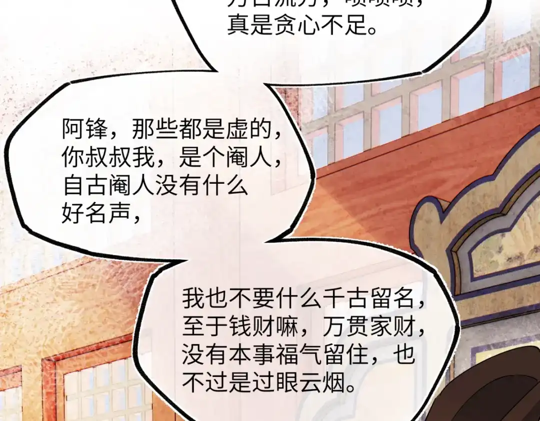 意中人 第五十七话 大凉城 第84页