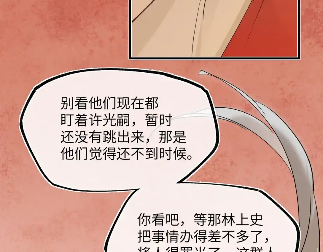 意中人 第五十七话 大凉城 第80页