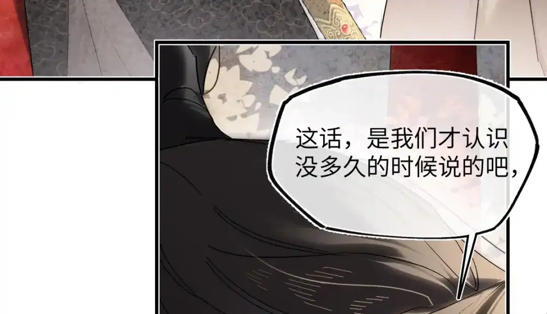 意中人 第五十七话 大凉城 第29页