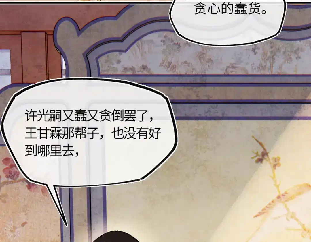 意中人 第五十七话 大凉城 第72页