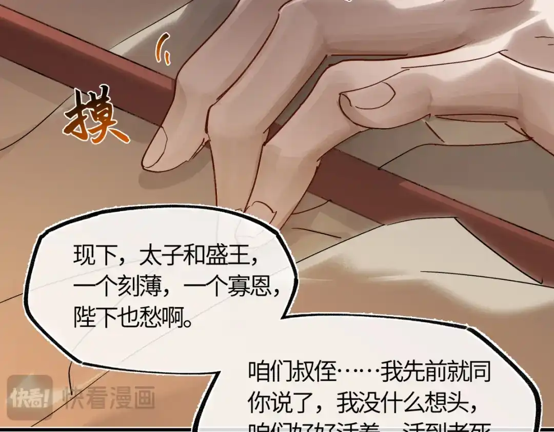 意中人 第五十七话 大凉城 第89页