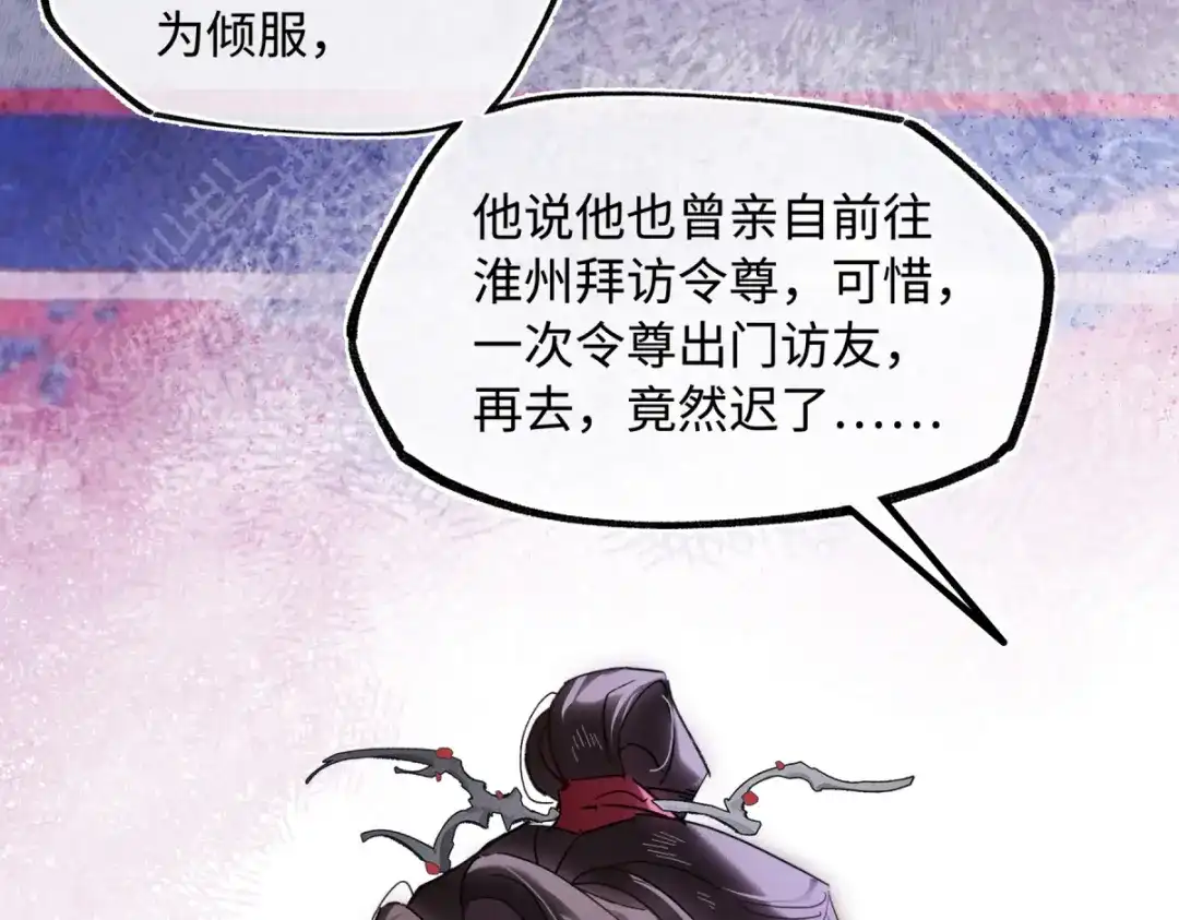 意中人 第五十八话 底细 第79页