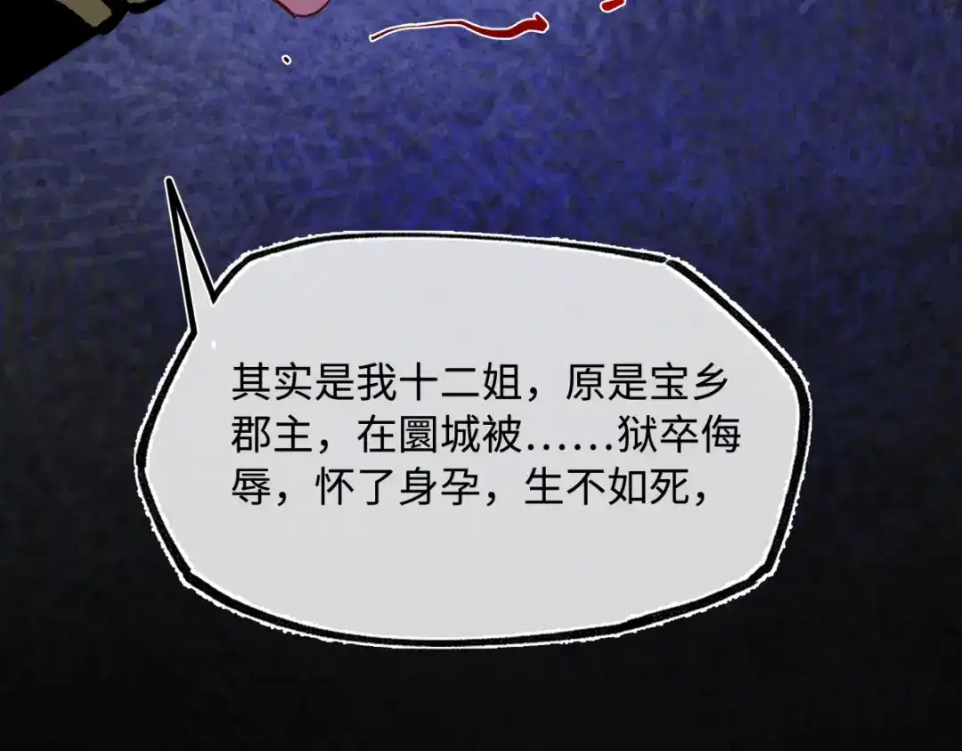 意中人 第五十八话 底细 第113页