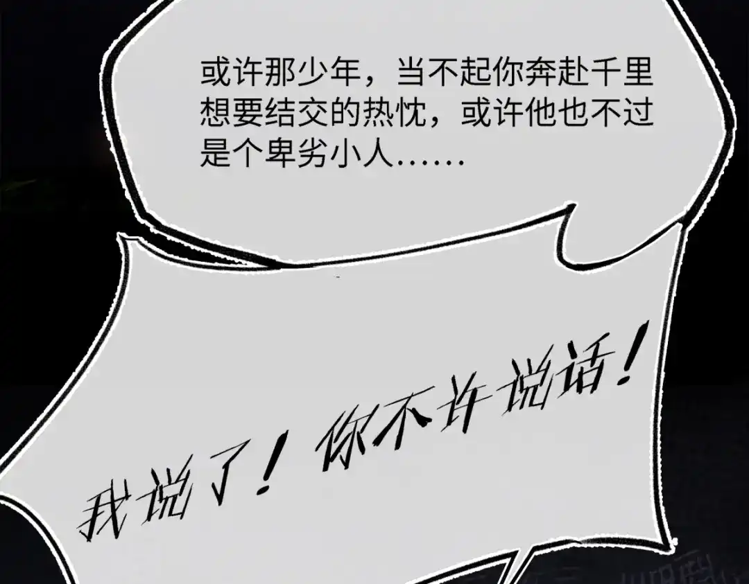 意中人 第五十八话 底细 第44页