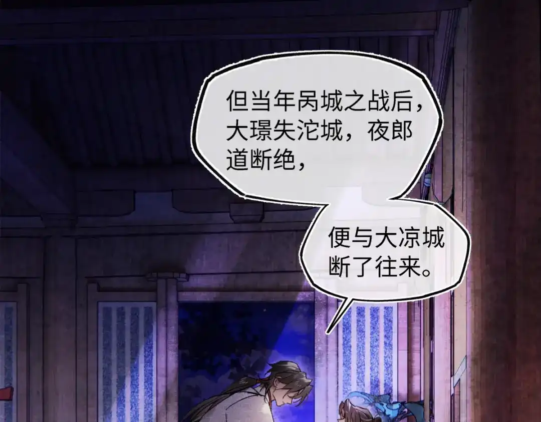 意中人 第五十八话 底细 第11页