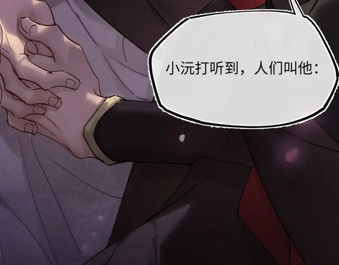意中人 第五十八话 底细 第59页