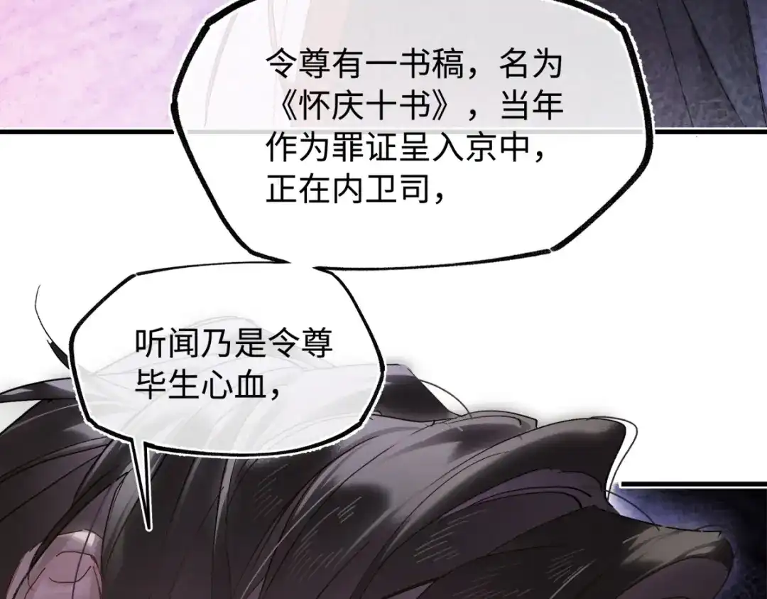 意中人 第五十八话 底细 第154页