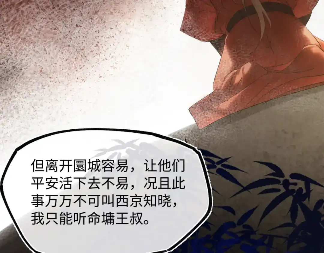 意中人 第五十八话 底细 第119页