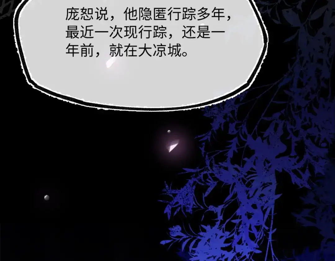 意中人 第五十八话 底细 第55页