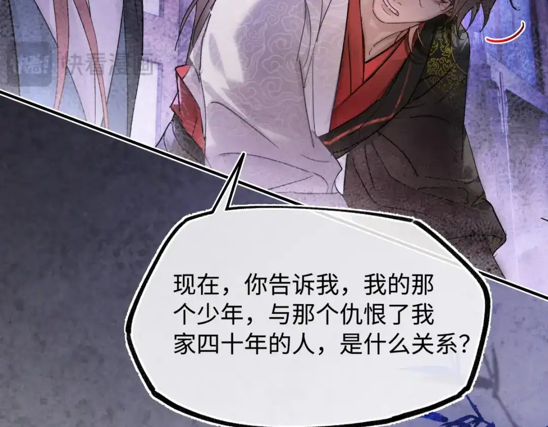 意中人 第五十八话 底细 第63页