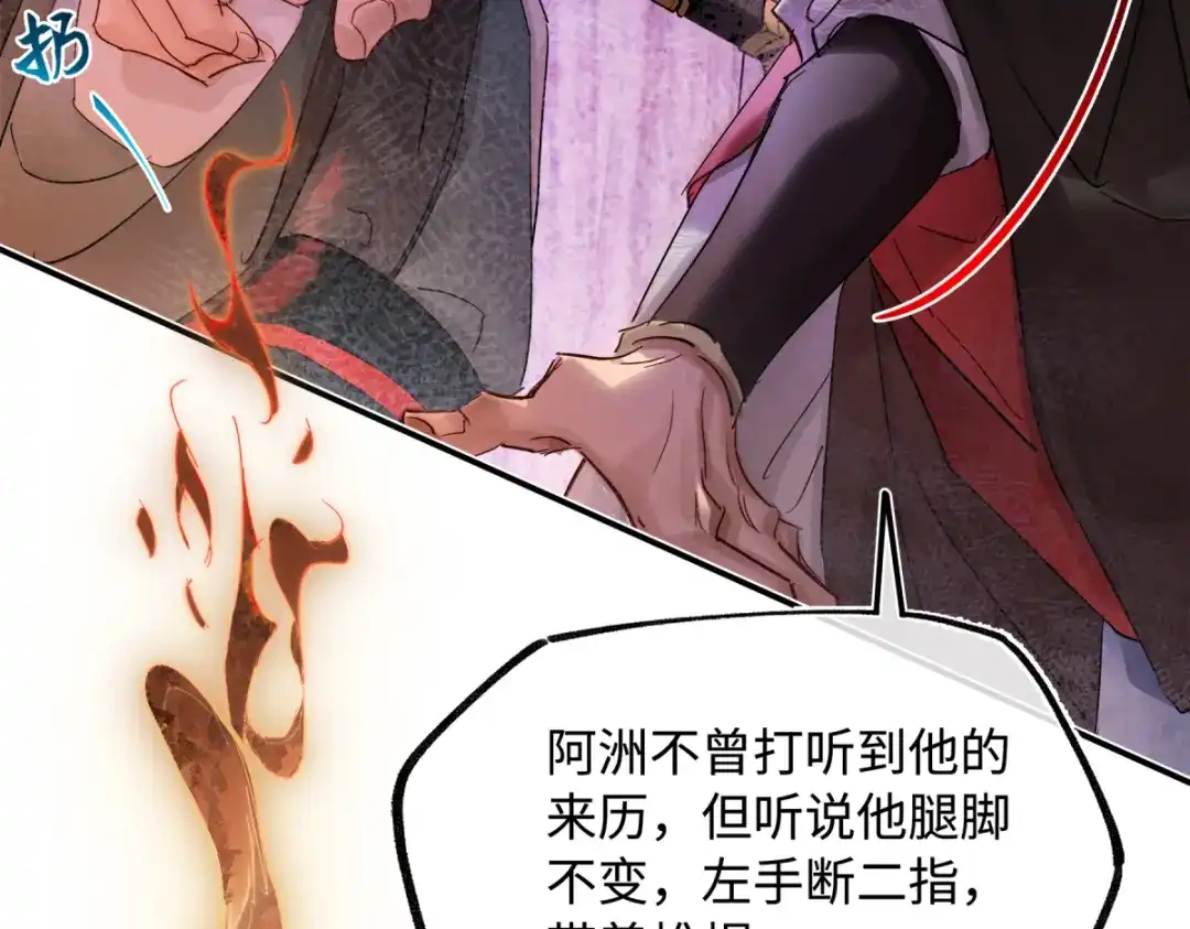 意中人 第五十八话 底细 第137页