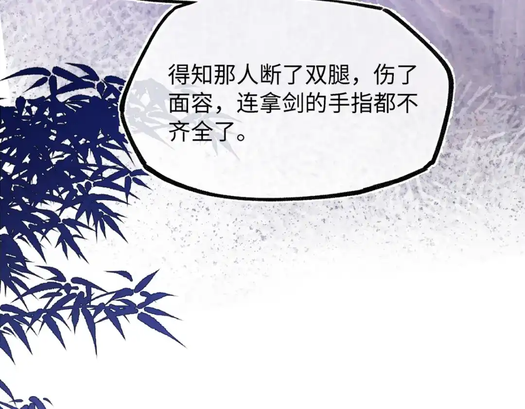 意中人 第五十八话 底细 第51页