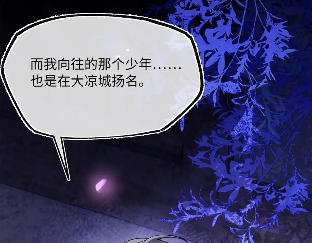 意中人 第五十八话 底细 第56页
