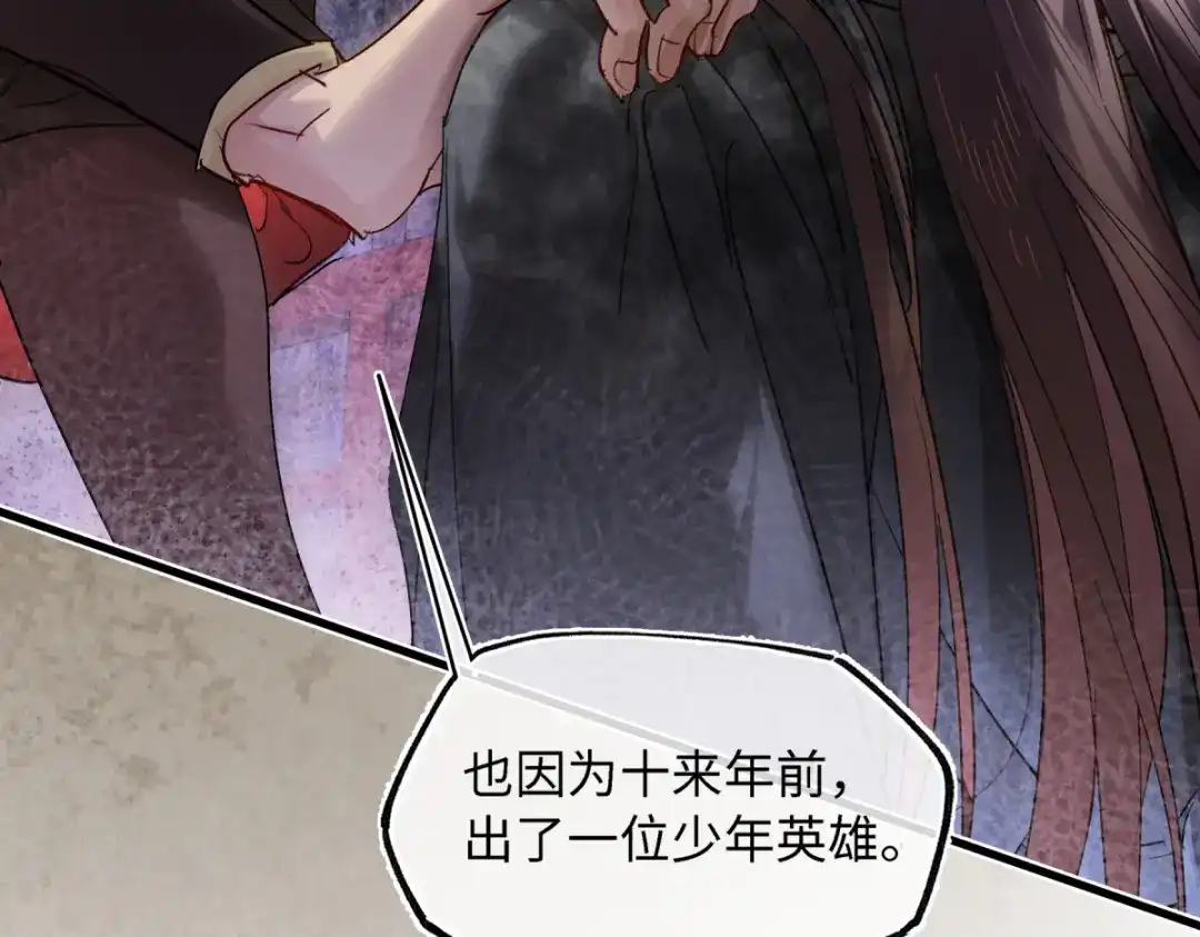 意中人 第五十八话 底细 第21页