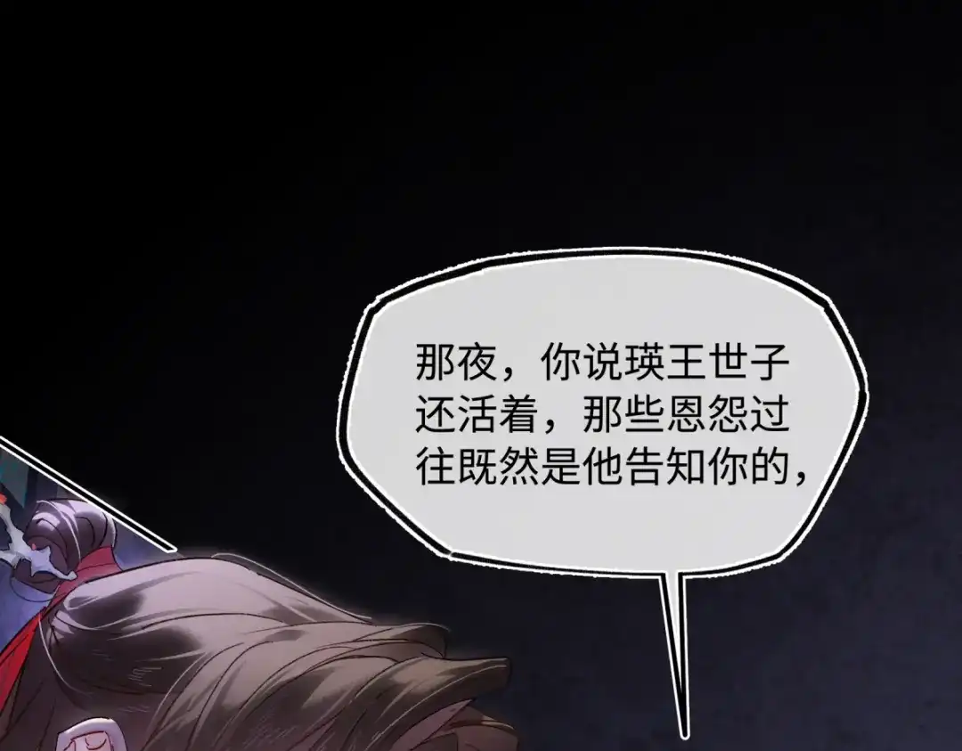 意中人 第五十八话 底细 第61页
