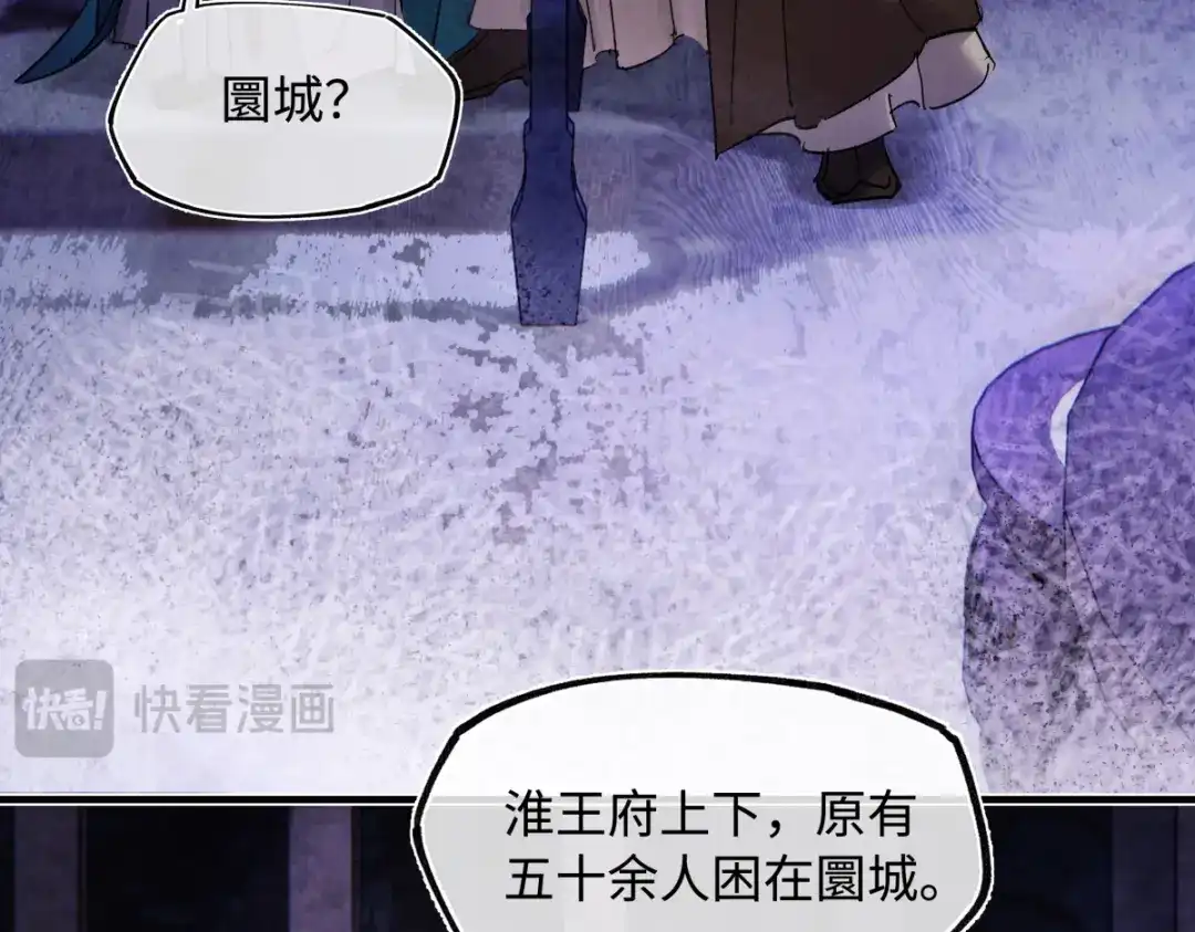 意中人 第五十八话 底细 第99页