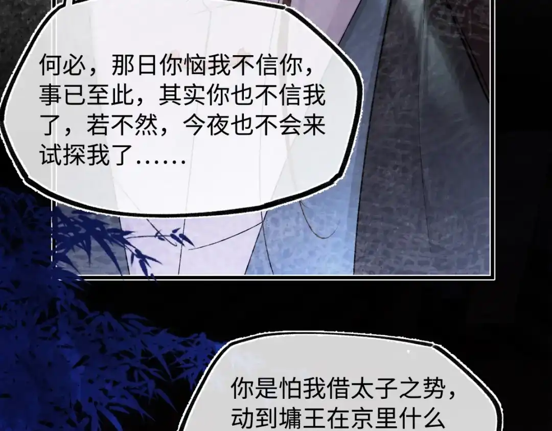 意中人 第五十八话 底细 第94页